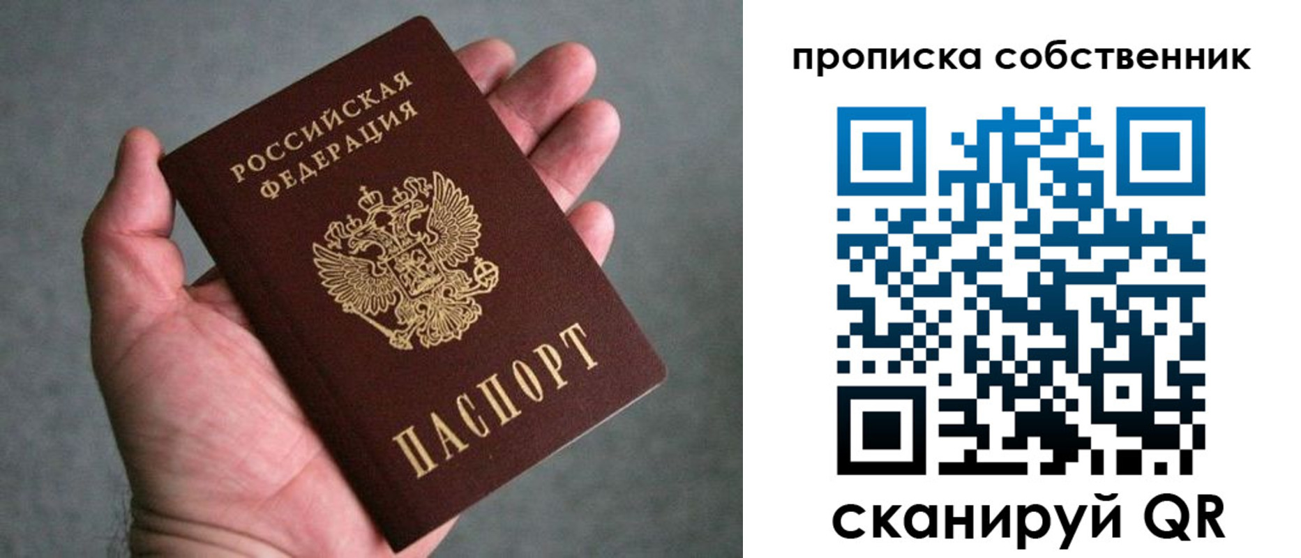 пропишу в квартире в Белогорске