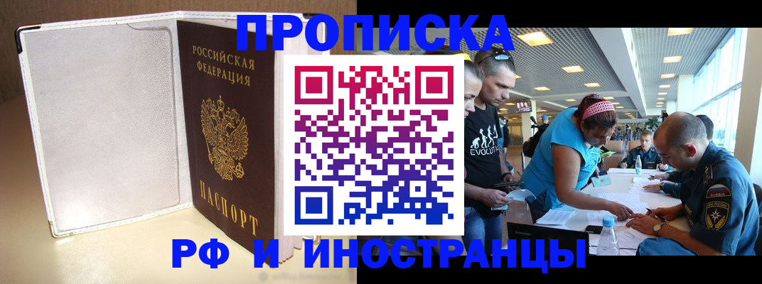 временная регистрация в Белогорске