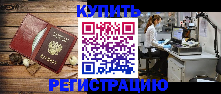 миграционный учет в Белогорске