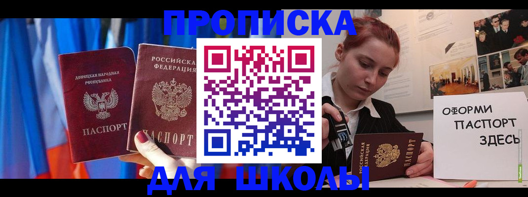 прописка ребенка в Белогорске