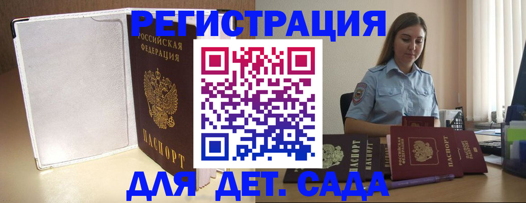 прописка законно в Белогорске