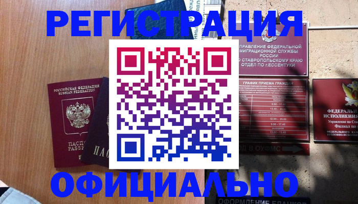 временная регистрация недорого в Белогорске