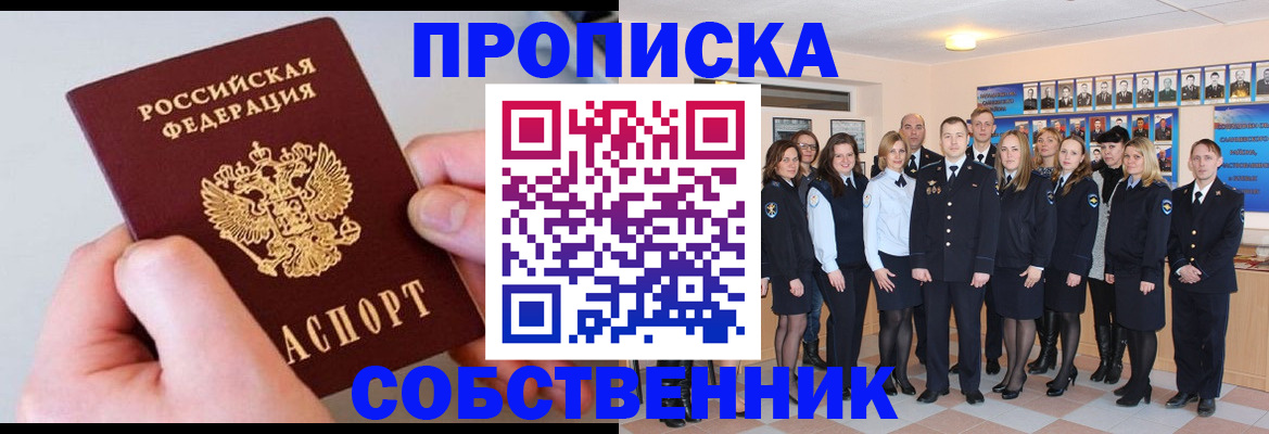 временная регистрация надежно в Белогорске