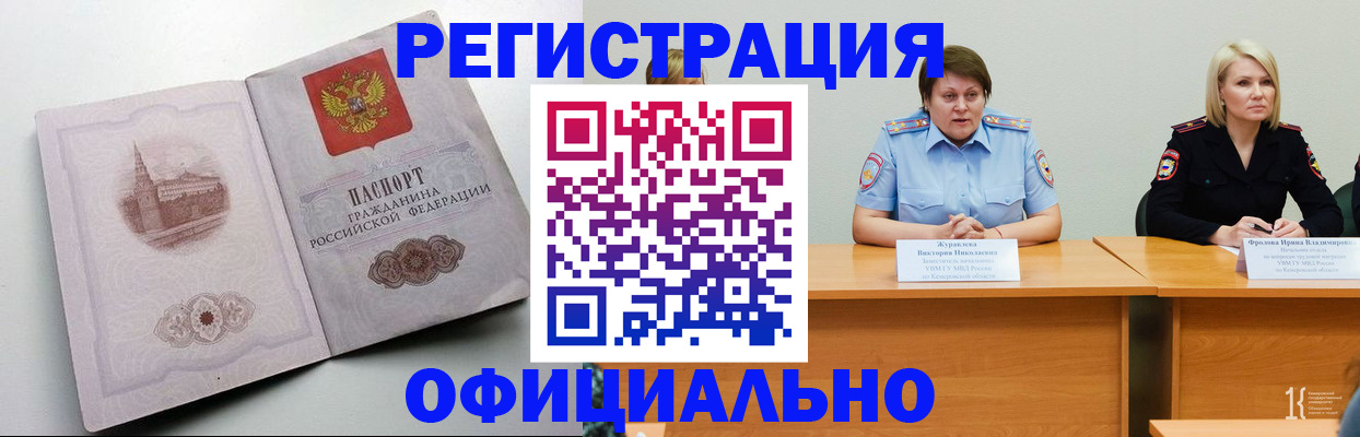 временная прописка в Белогорске